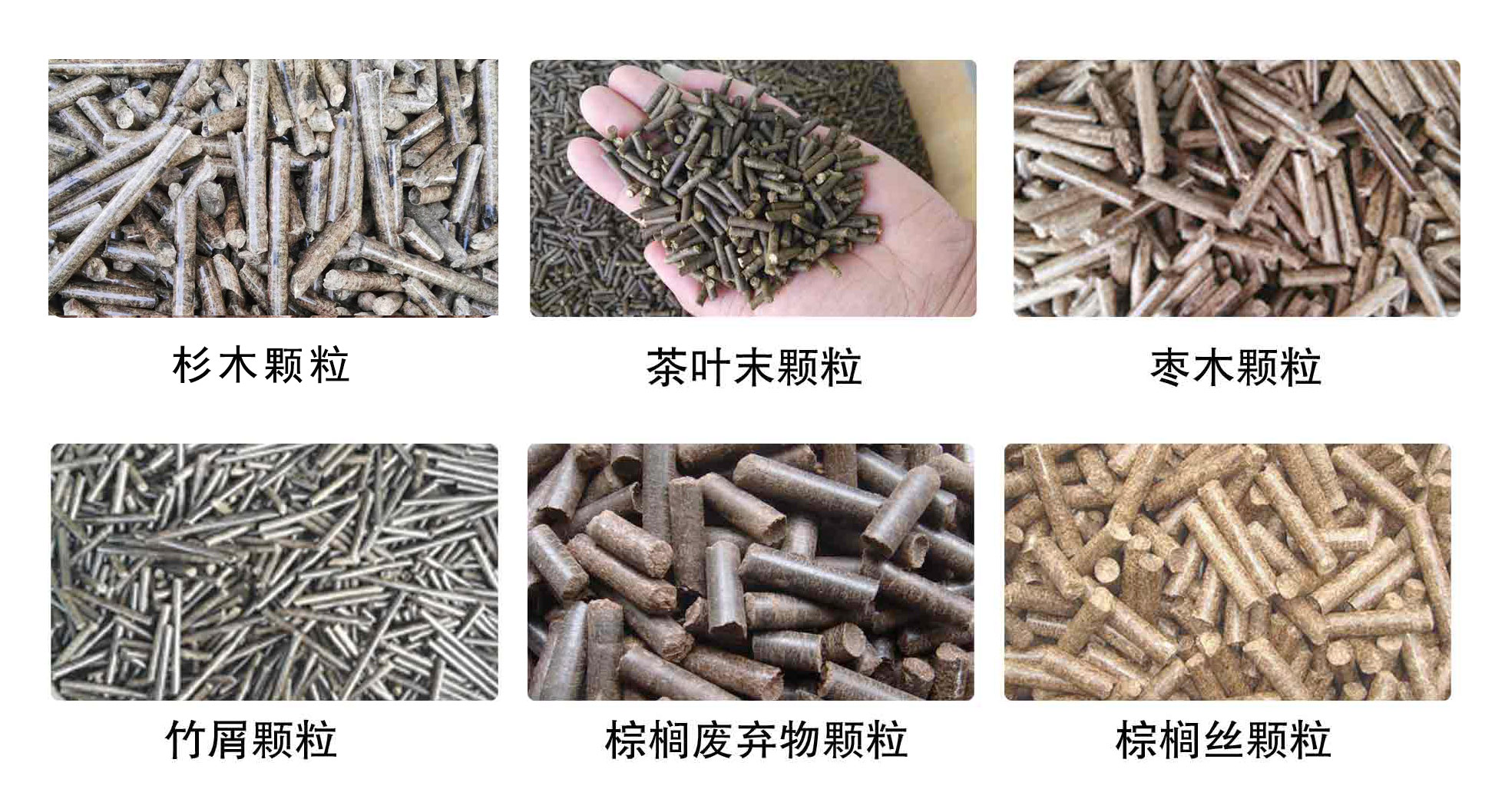 生物質(zhì)顆粒機設備生產(chǎn)的顆粒