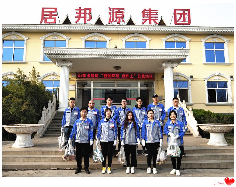山東金格瑞機械有限公司“我的環(huán)境我做主”主題行動。