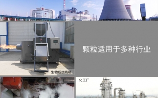 生物質(zhì)顆粒價(jià)格及發(fā)展前景，免費(fèi)拿走，不謝